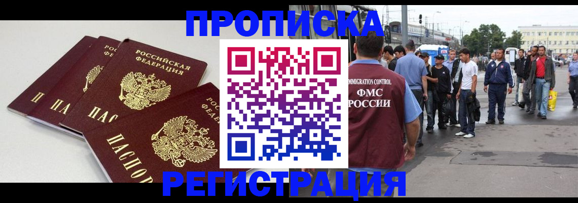 временная регистрация купить в Фрязино
